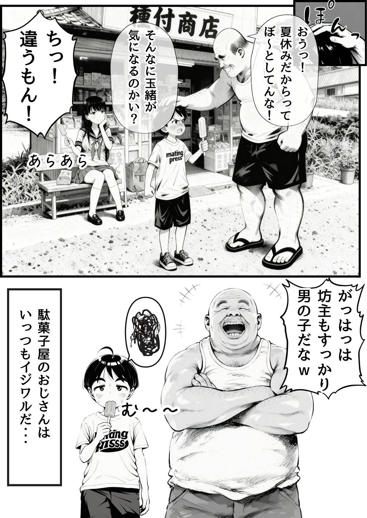 【僕のNTR夏休み】あの日見た種付けプレスを僕はまだ忘れられない サンプル3ページ目