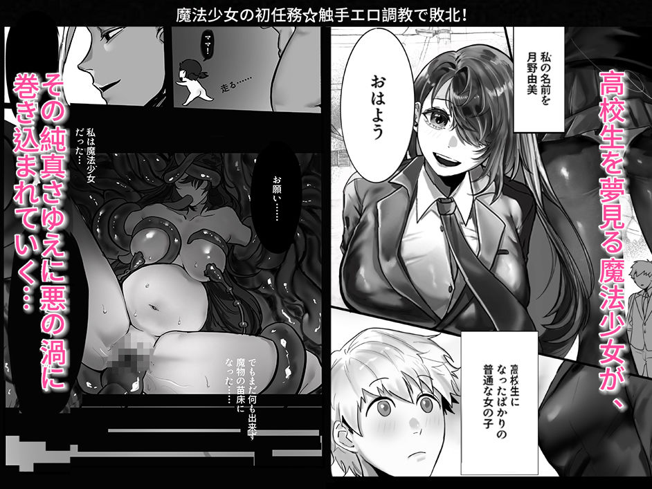 魔法少女の初任務☆触手エロ調教で敗北！？ サンプル1ページ目