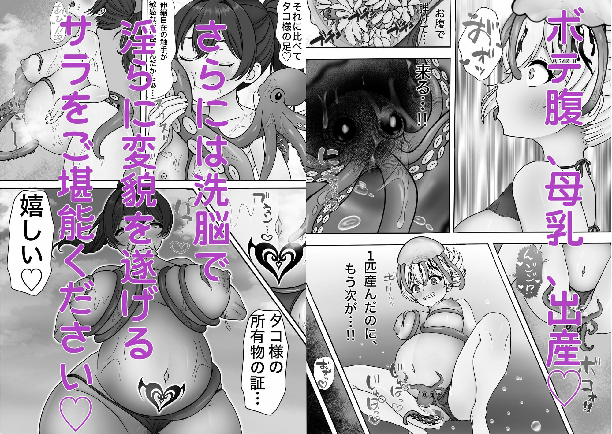 魔ダコにNTR〜金髪ハーフ娘が触手の苗床墜ち〜 サンプル4ページ目