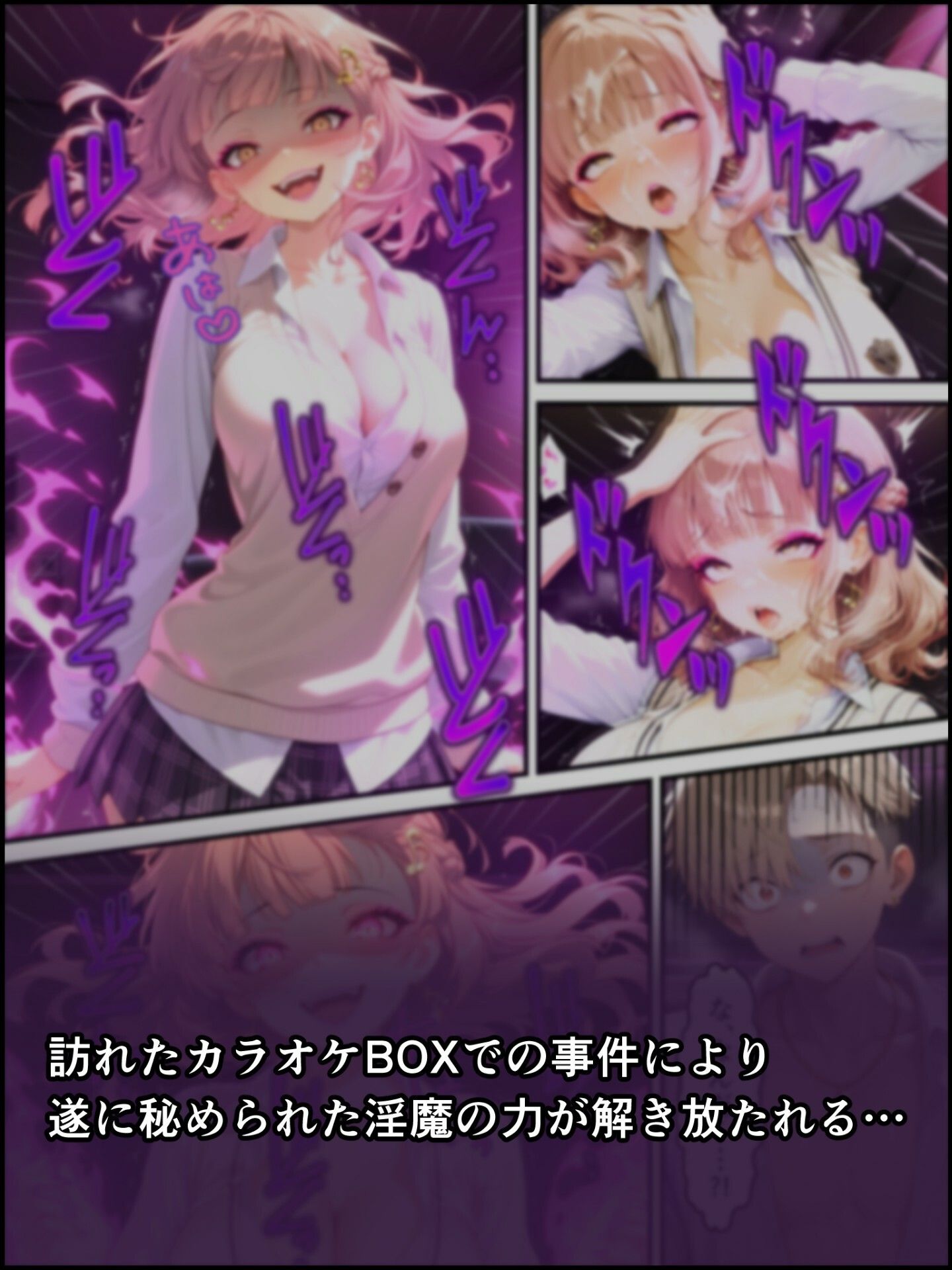 蝕宴のコラプティオ  淫魔シスターの呪いで少女に変えられた幼馴染が、歌の魔力でギャル淫魔に堕ちるまでの10日間 サンプル9ページ目