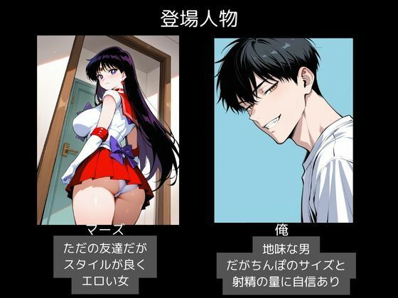 マーズが部屋に来たので中に出してみた サンプル1ページ目