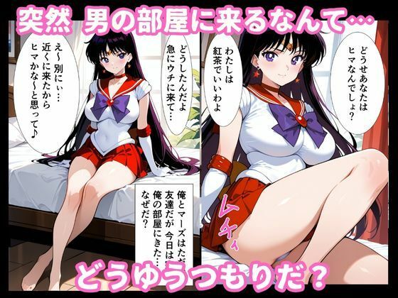 マーズが部屋に来たので中に出してみた サンプル2ページ目