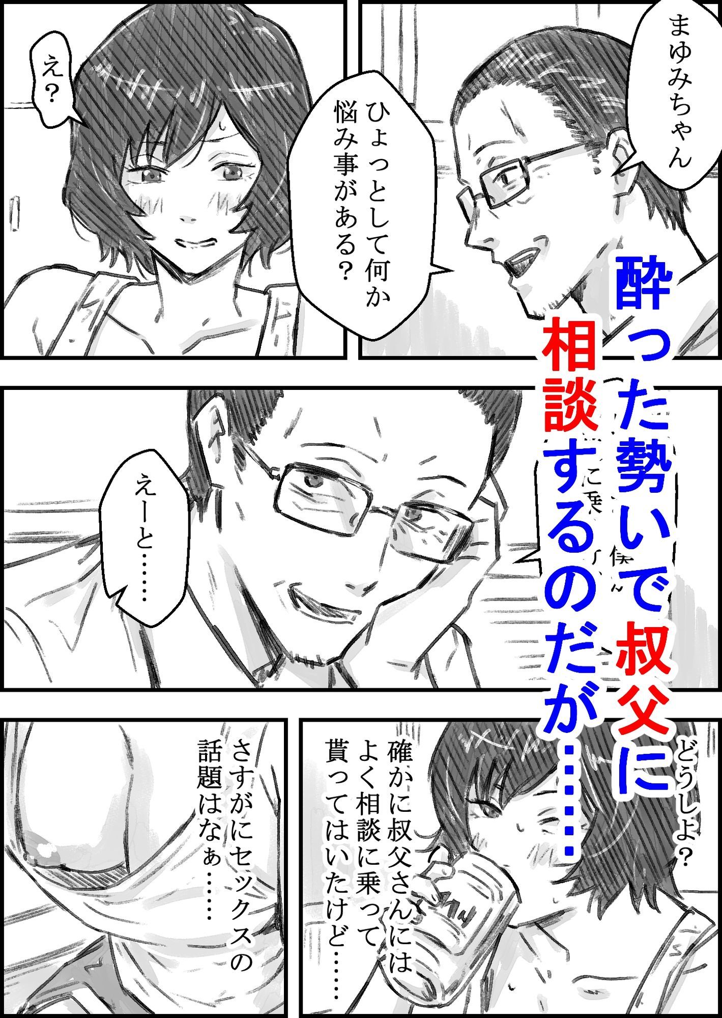 叔父さんと サンプル3ページ目