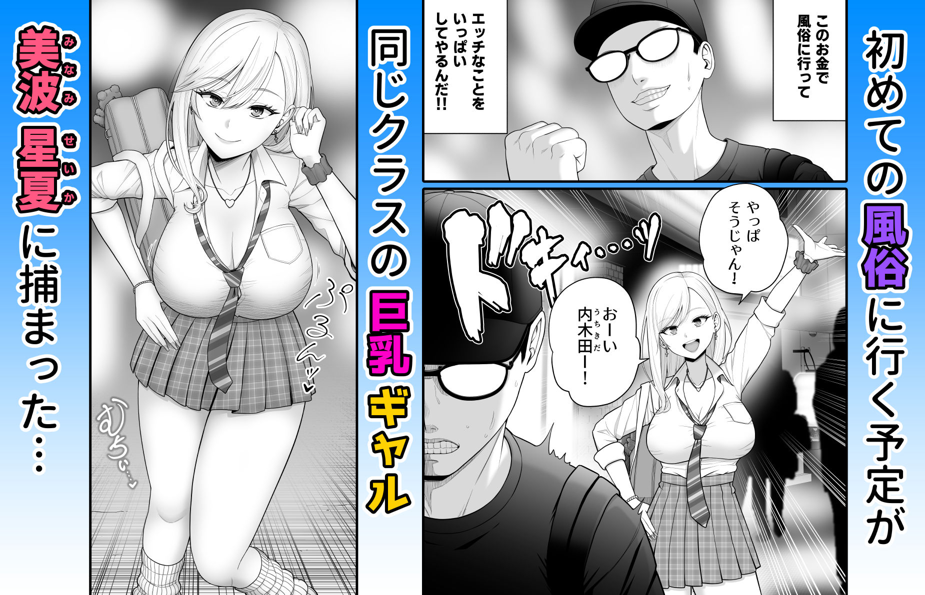 初めての風俗に行く途中でクラスのギャルに捕まって財布も金〇もスッカラカンにされる話。 サンプル1ページ目