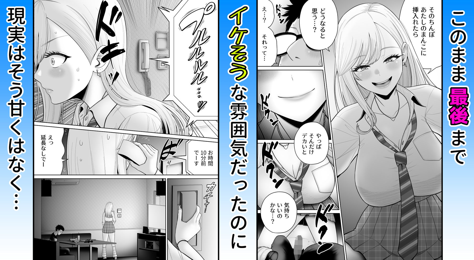 初めての風俗に行く途中でクラスのギャルに捕まって財布も金〇もスッカラカンにされる話。 サンプル4ページ目