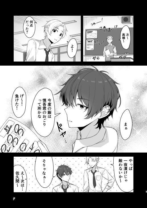 素直でクールなキミが好き サンプル2ページ目