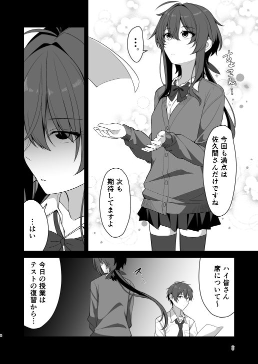 素直でクールなキミが好き サンプル3ページ目