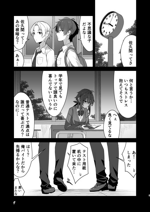 素直でクールなキミが好き サンプル4ページ目