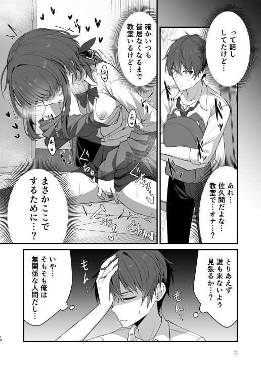 素直でクールなキミが好き サンプル5ページ目