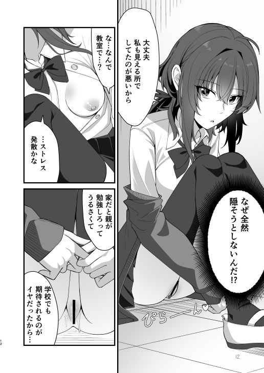 素直でクールなキミが好き サンプル6ページ目