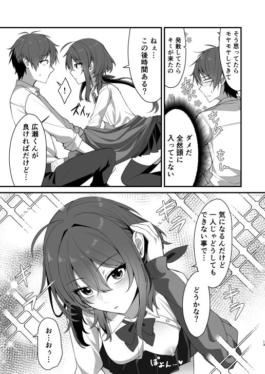 素直でクールなキミが好き サンプル7ページ目