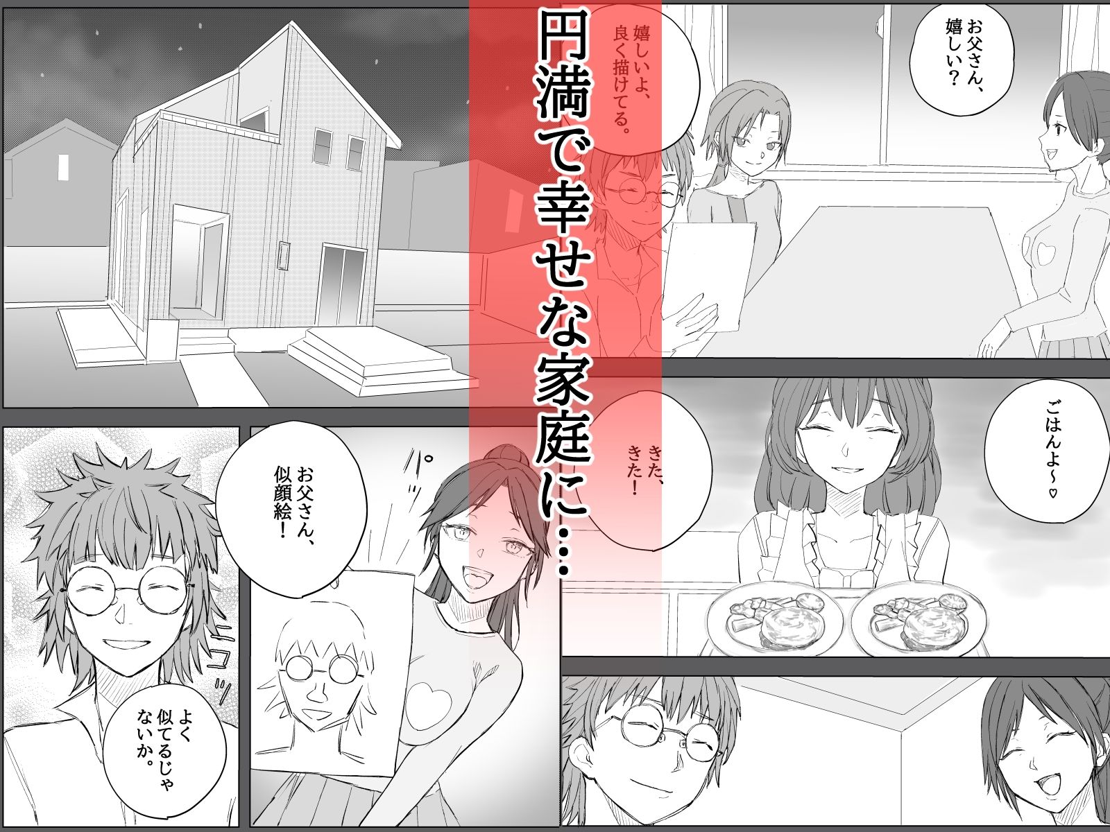 家族ヲ破壊スル者 サンプル1ページ目