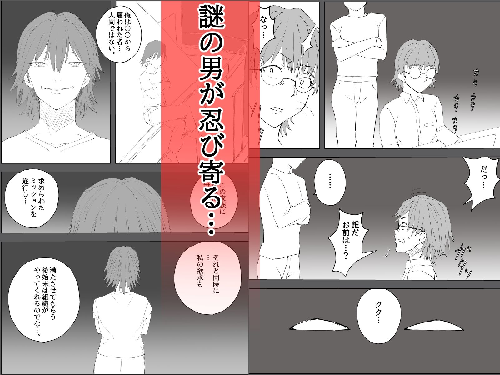 家族ヲ破壊スル者 サンプル2ページ目