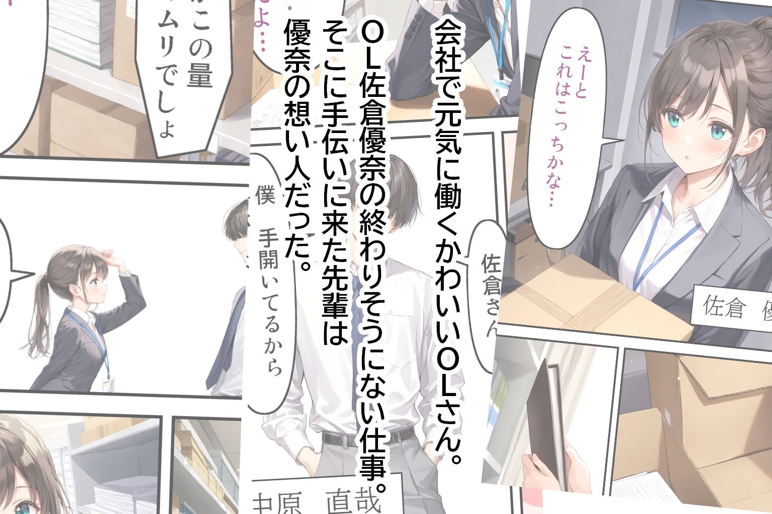 OLさんとえっち  佐倉優奈の場合 サンプル1ページ目