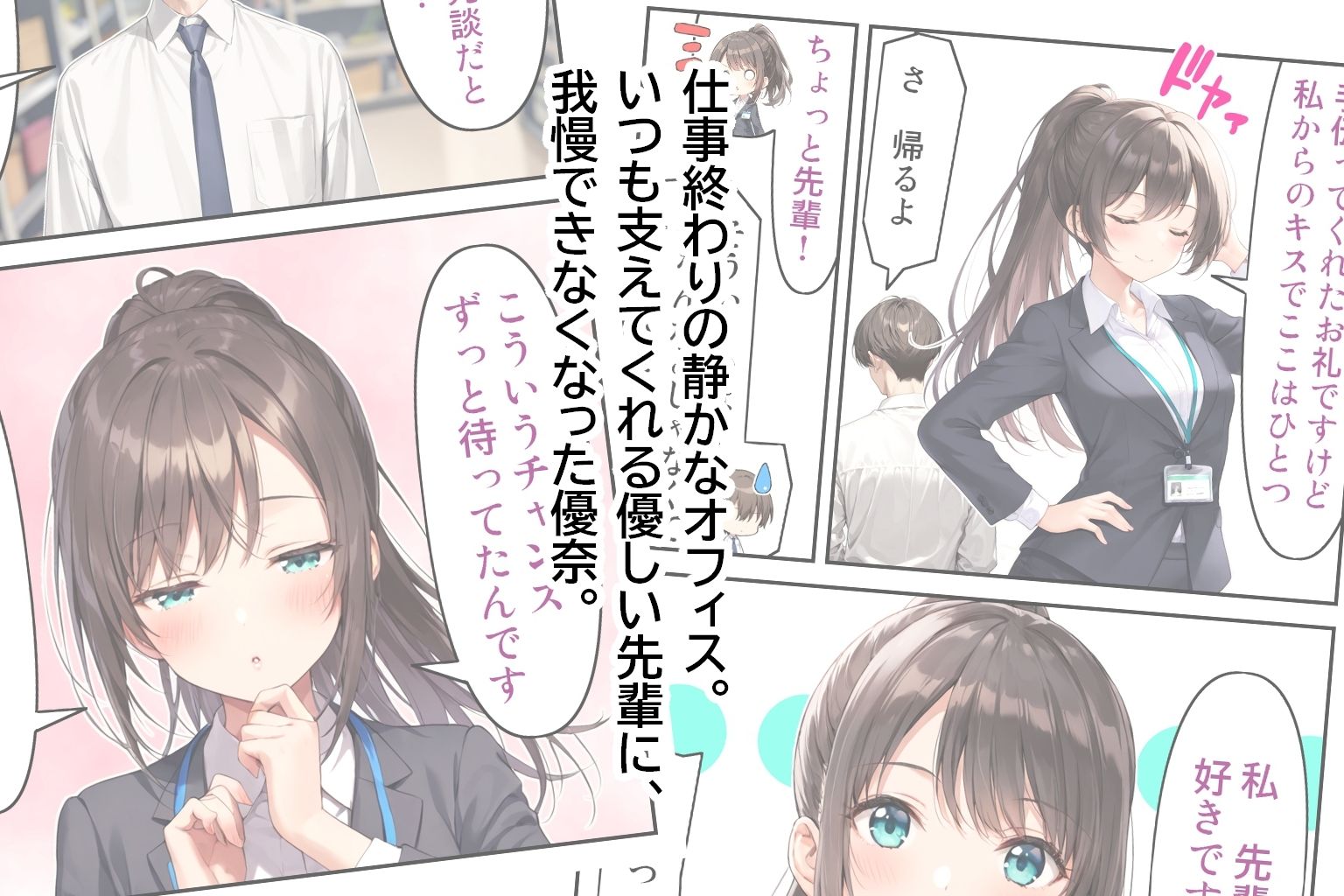 OLさんとえっち  佐倉優奈の場合 サンプル2ページ目