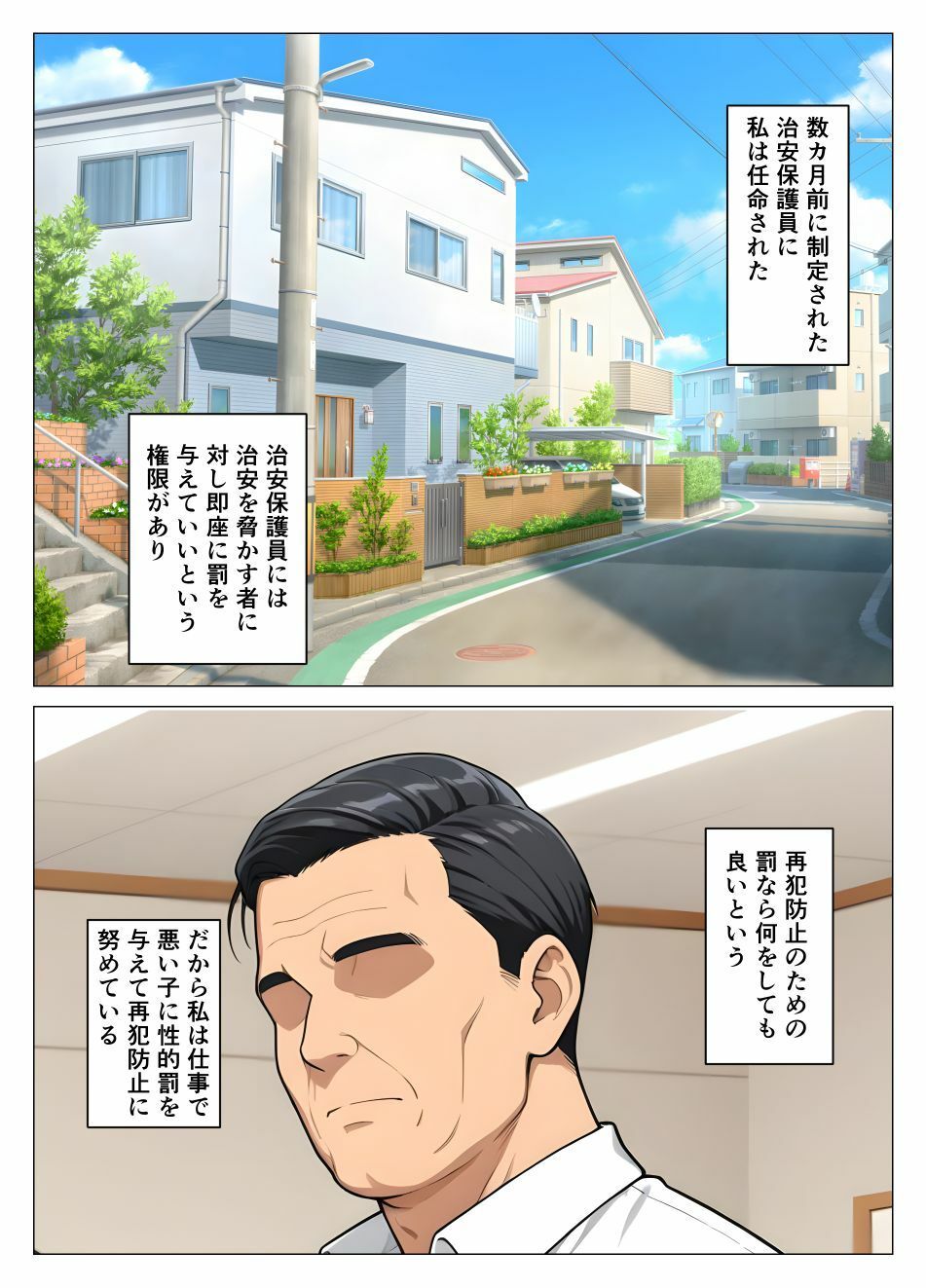 俺は治安保護員！！悪い子には性的罰を与える！！ サンプル4ページ目