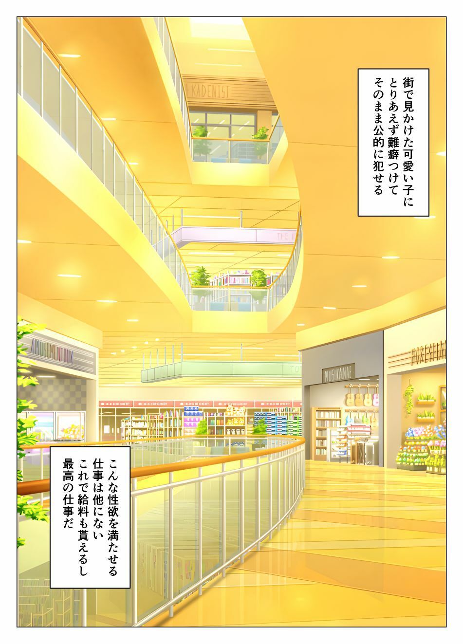 俺は治安保護員！！悪い子には性的罰を与える！！ サンプル5ページ目