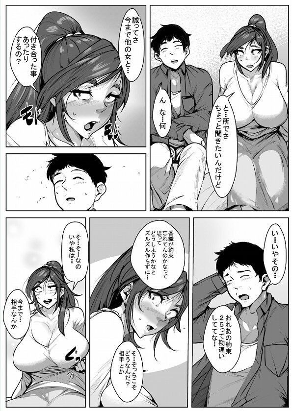 35まで相手がいなかったら付き合おうと約束した結果 サンプル1ページ目