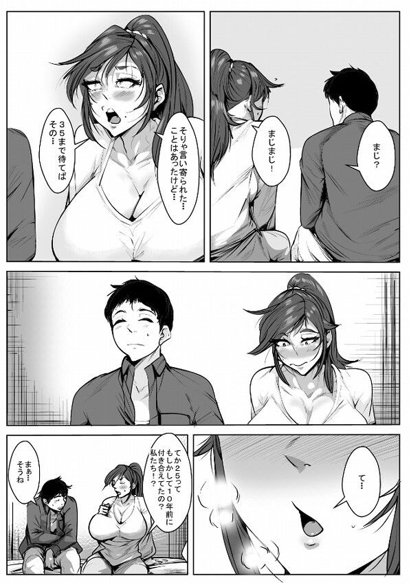 35まで相手がいなかったら付き合おうと約束した結果 サンプル2ページ目