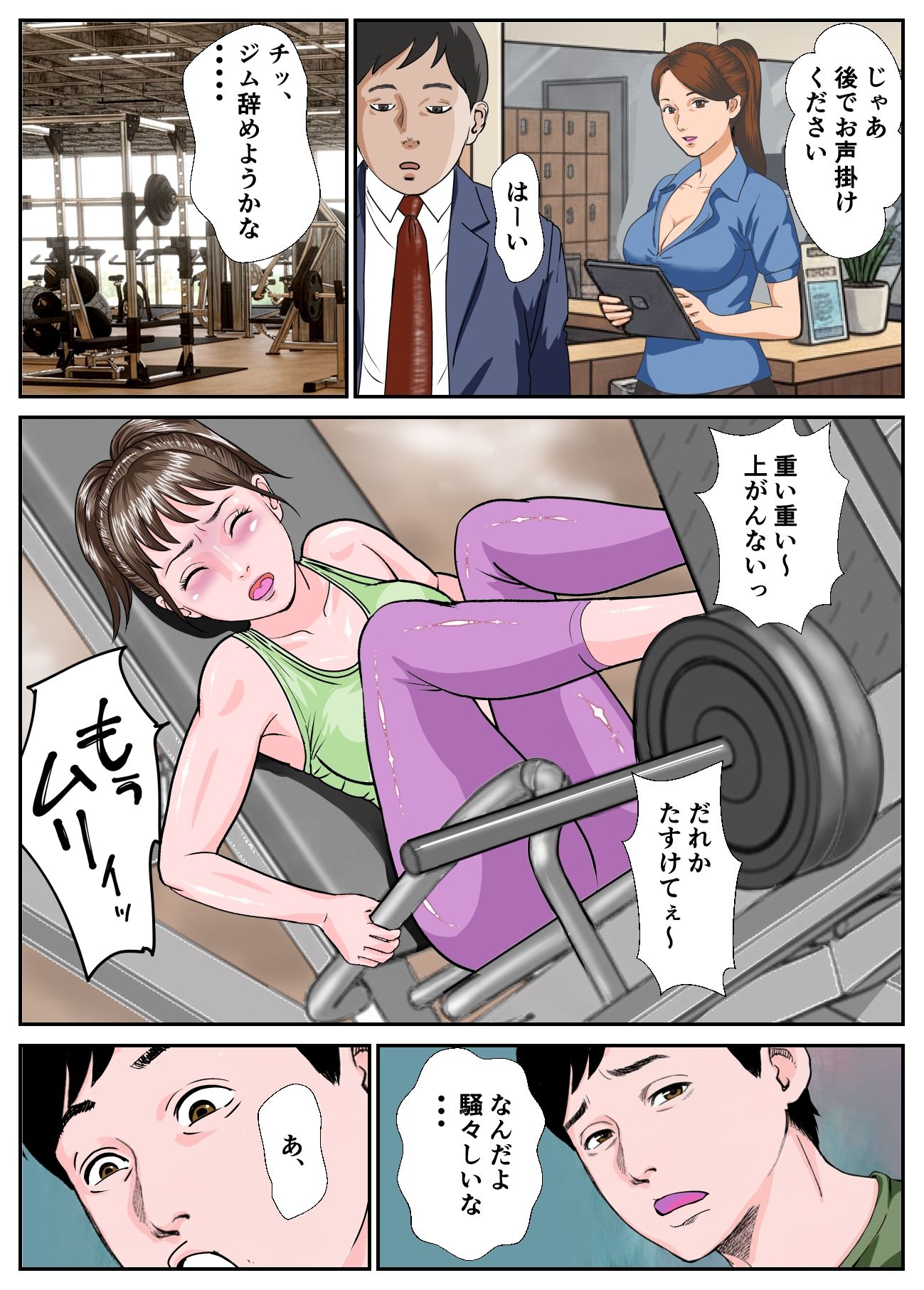 とあるジムでの出来事第2話 サンプル2ページ目