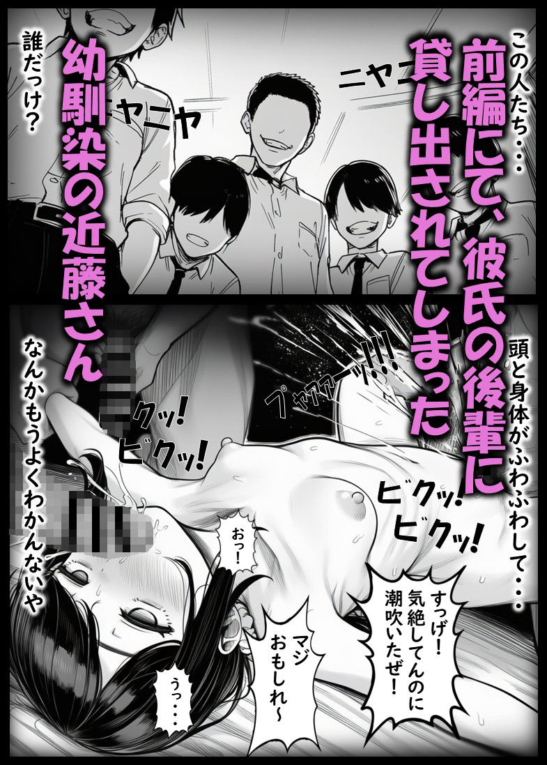幼馴染の近藤さん 後編 〜画面の中で 先輩たちに貸し出されて快楽堕ちしていく 幼馴染を見ていることしかできない僕〜 サンプル1ページ目