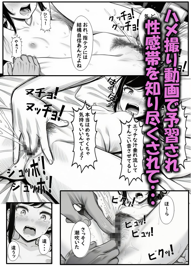 幼馴染の近藤さん 後編 〜画面の中で 先輩たちに貸し出されて快楽堕ちしていく 幼馴染を見ていることしかできない僕〜 サンプル6ページ目