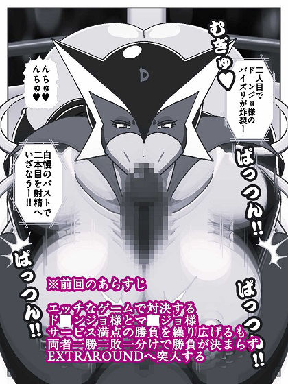 勝手にVS！！〜対決悪の女ボスEXTRAROUND パコハメ野球拳でよよいのよい♪だコロン〜 サンプル2ページ目