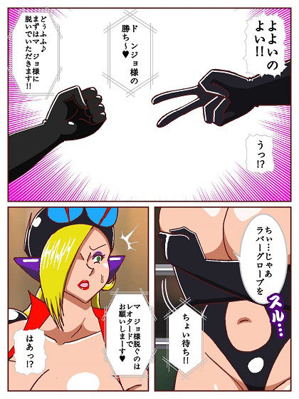 勝手にVS！！〜対決悪の女ボスEXTRAROUND パコハメ野球拳でよよいのよい♪だコロン〜 サンプル7ページ目