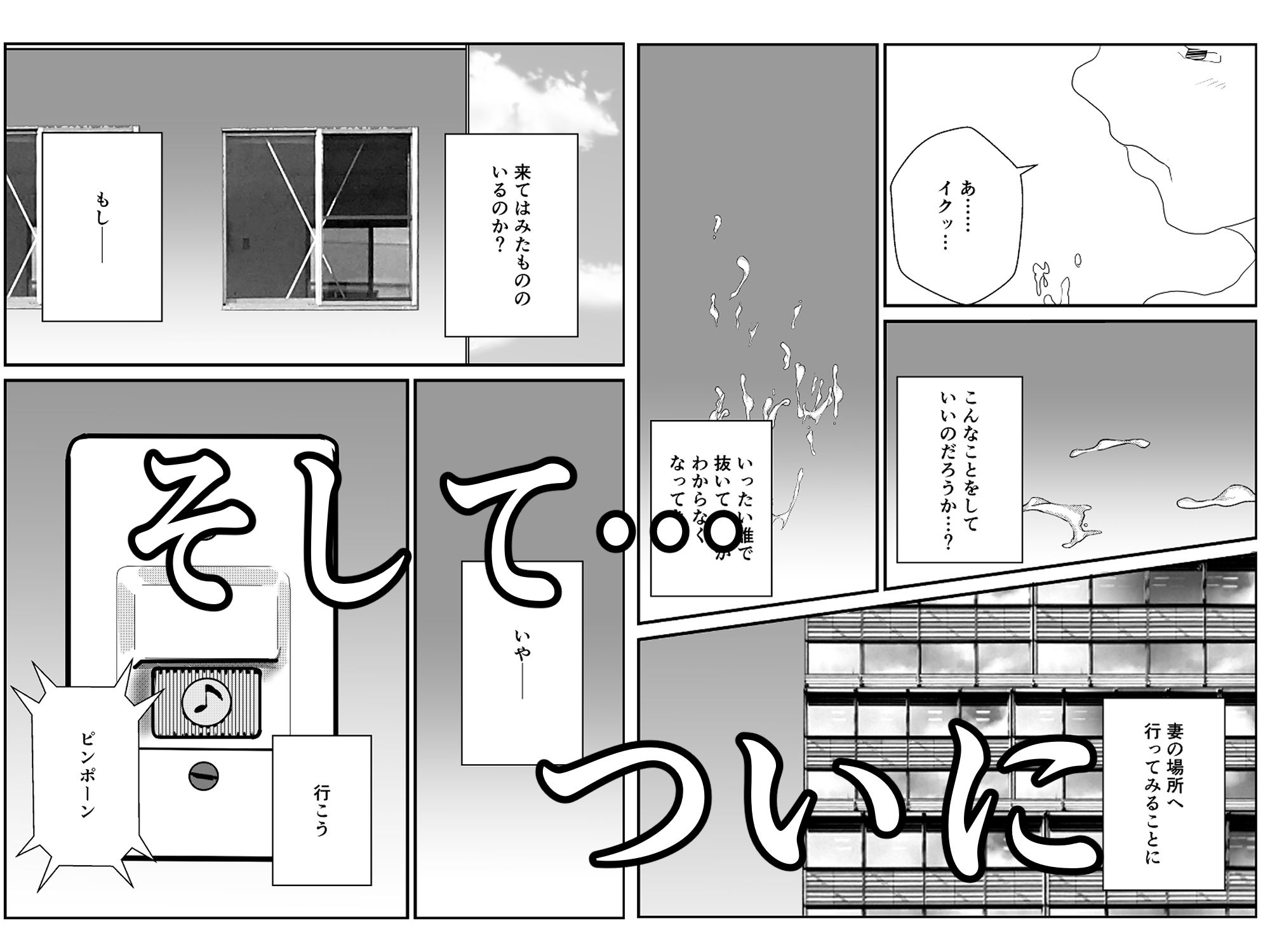 妻を寝取られた俺はまた寝取られる サンプル3ページ目