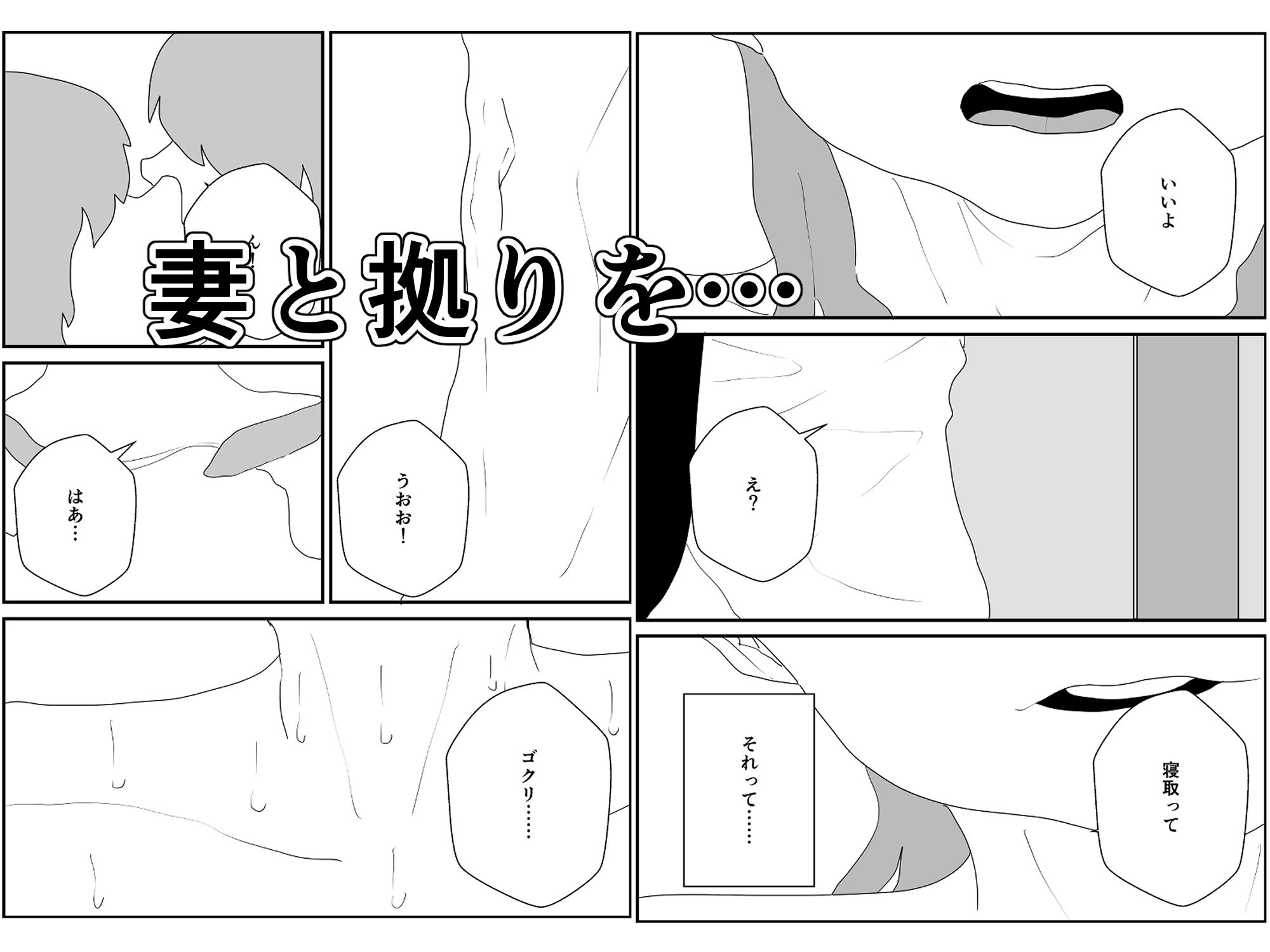 妻を寝取られた俺はまた寝取られる サンプル5ページ目