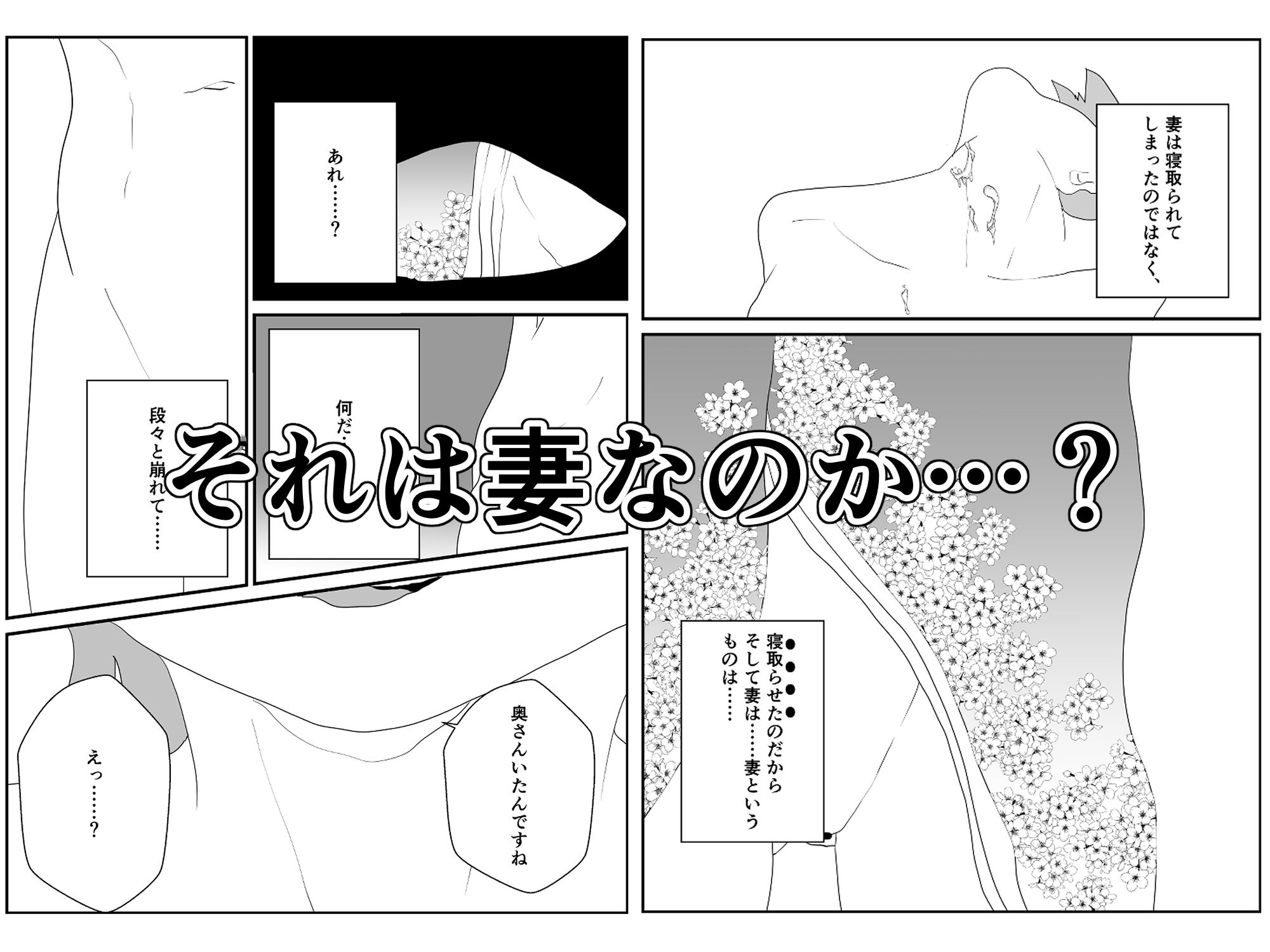 妻を寝取られた俺はまた寝取られる サンプル6ページ目