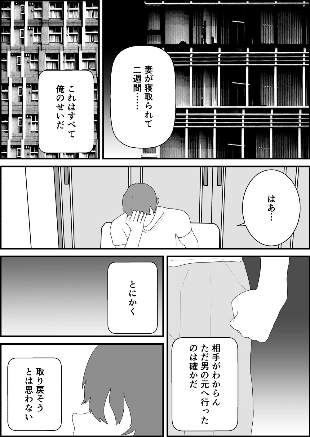 妻を寝取られた俺はまた寝取られる サンプル7ページ目