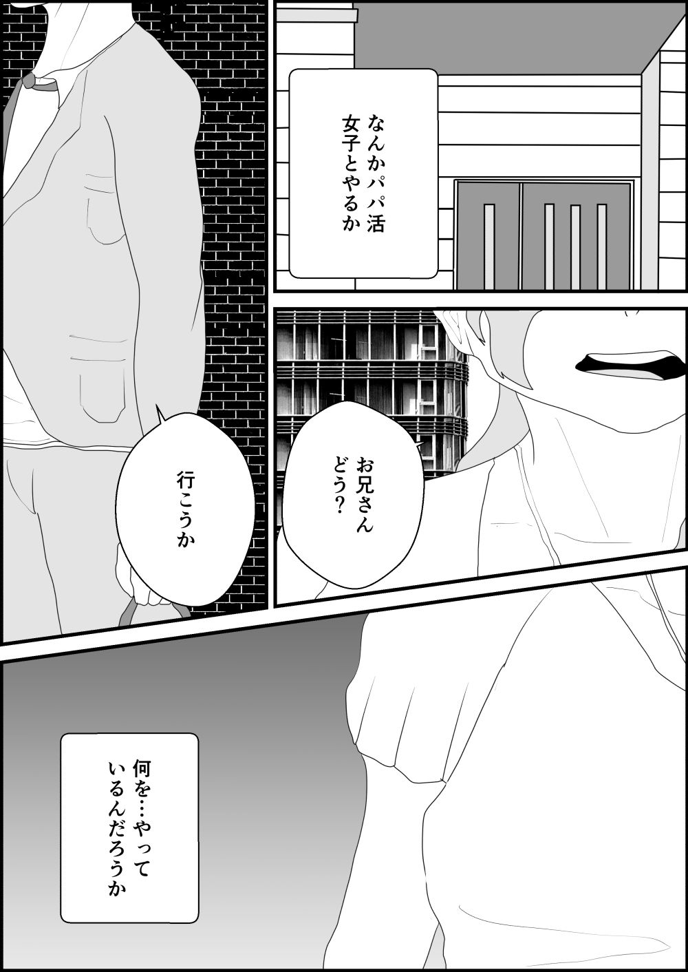 妻を寝取られた俺はまた寝取られる サンプル8ページ目