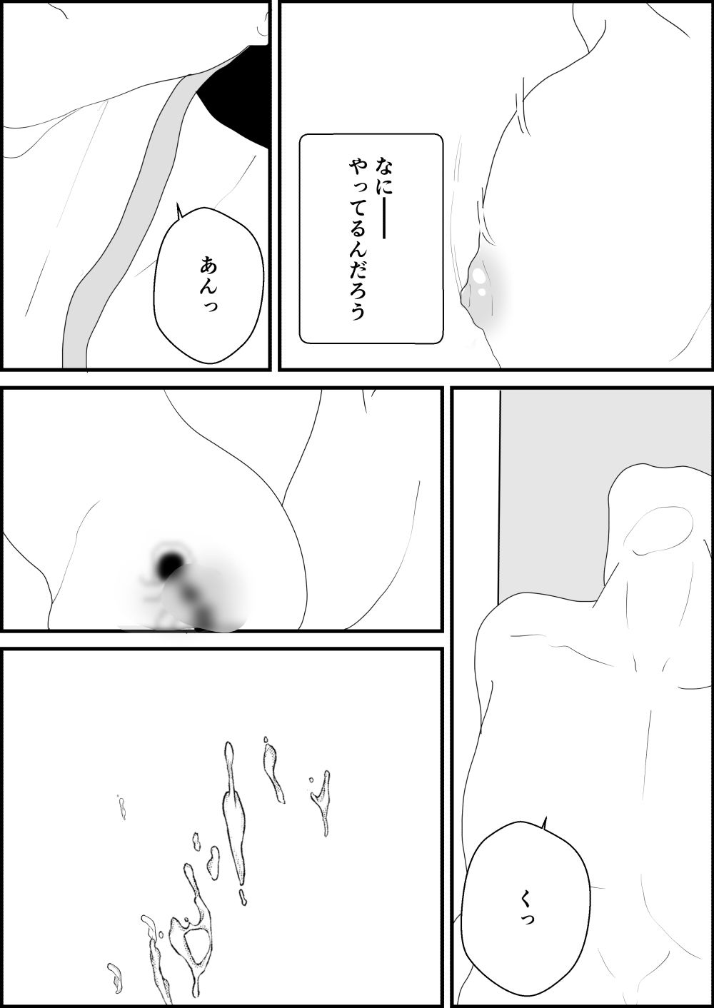 妻を寝取られた俺はまた寝取られる サンプル10ページ目