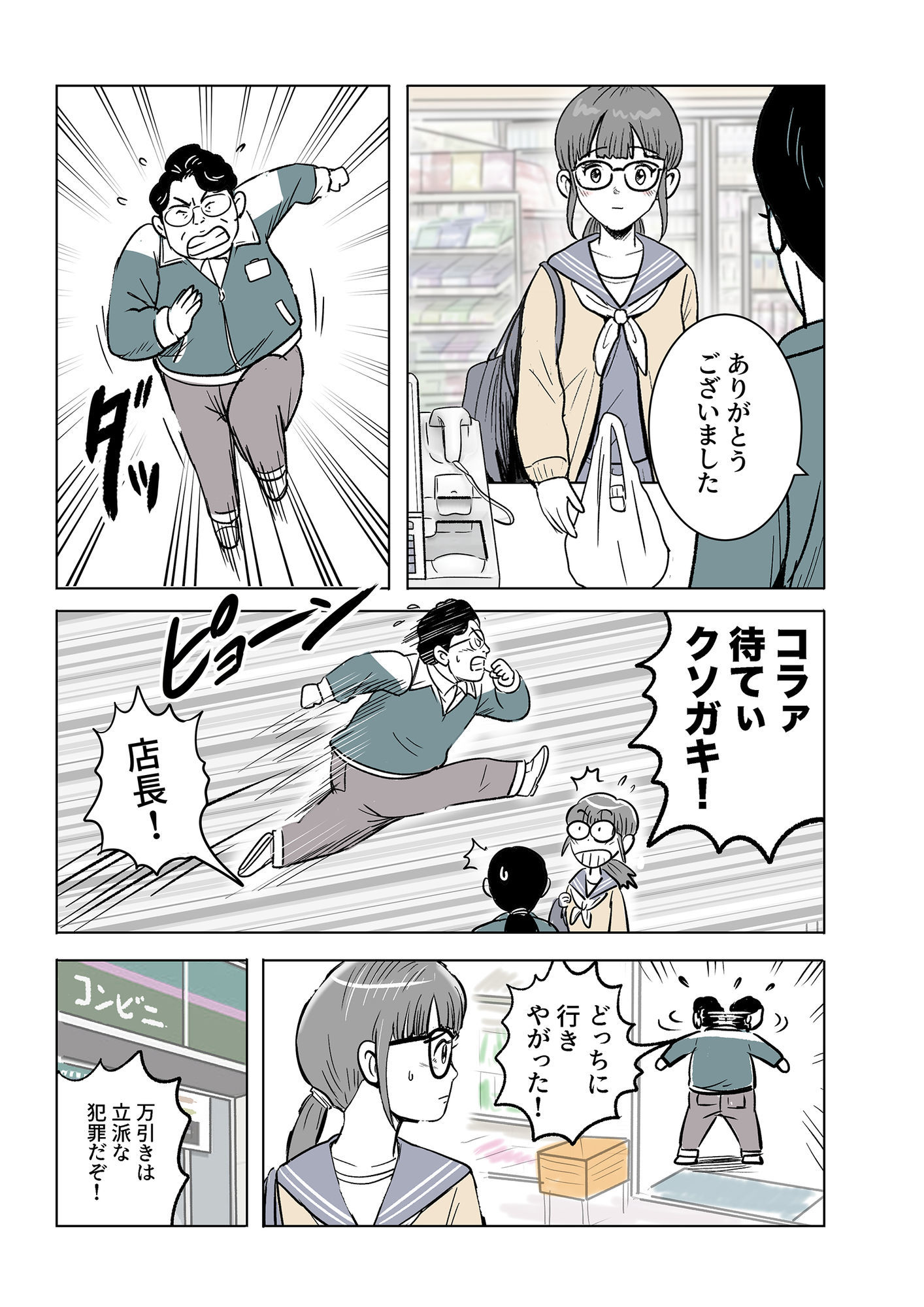 マジメ子の悲劇 サンプル3ページ目