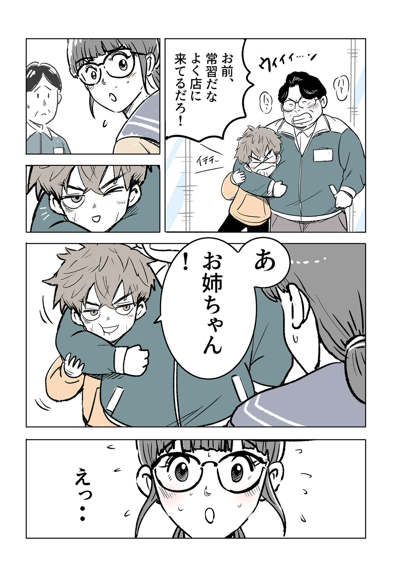 マジメ子の悲劇 サンプル4ページ目