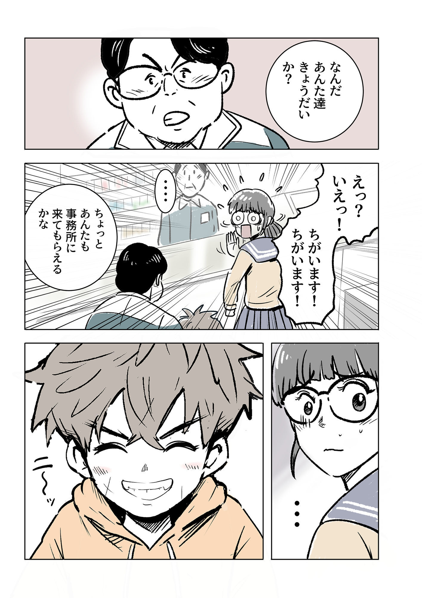 マジメ子の悲劇 サンプル5ページ目