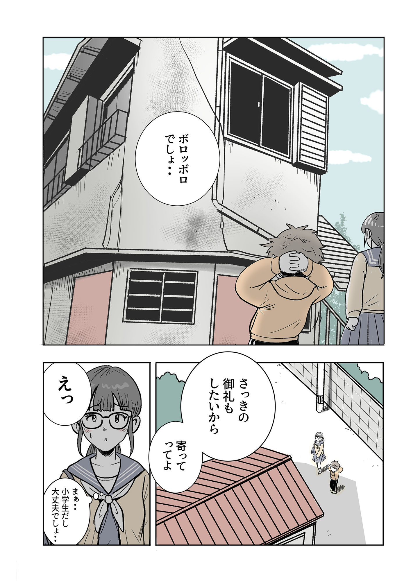 マジメ子の悲劇 サンプル6ページ目
