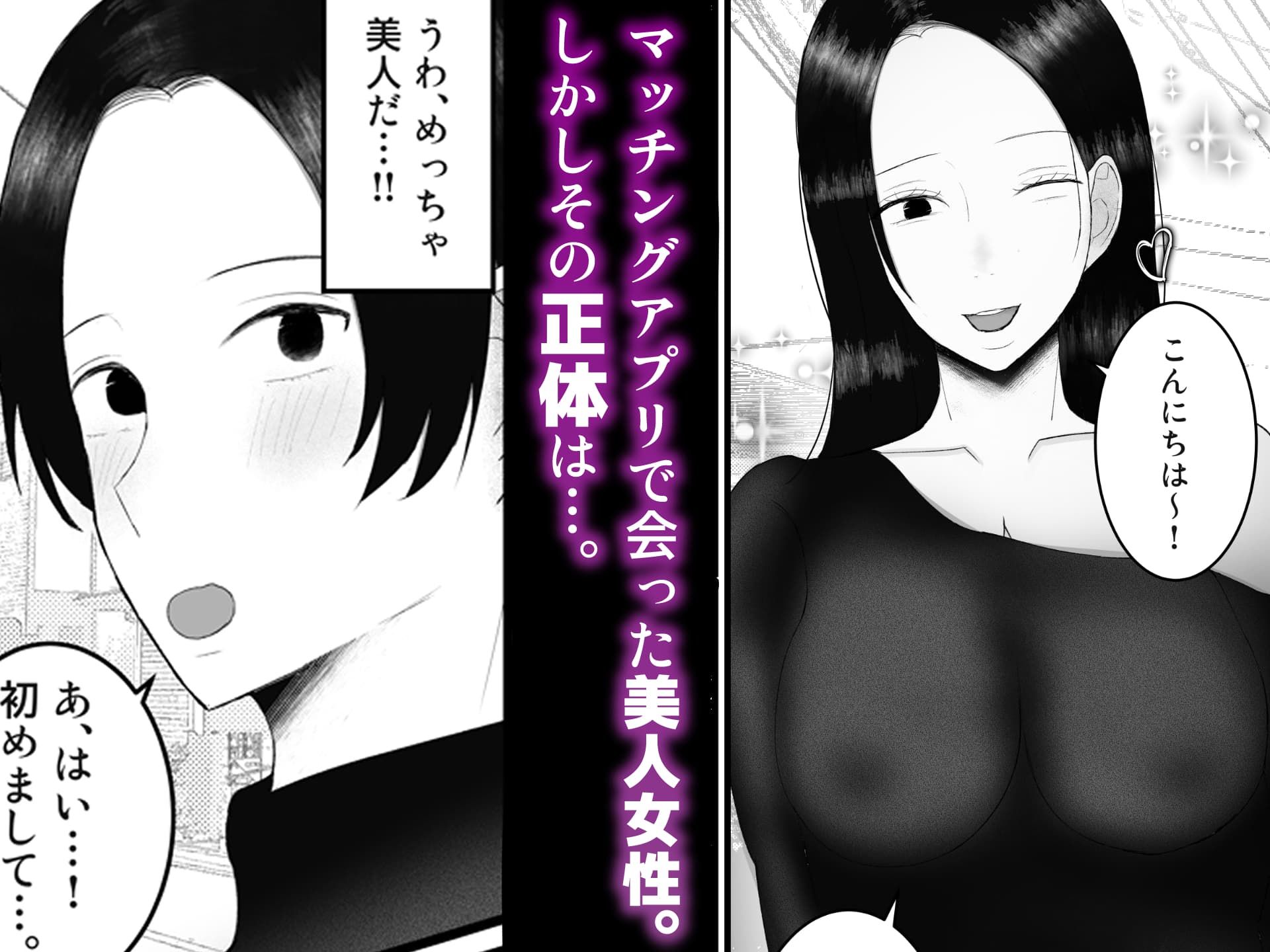 ドSな人妻熟女がマチアプで会った大学生を搾精する話 サンプル1ページ目