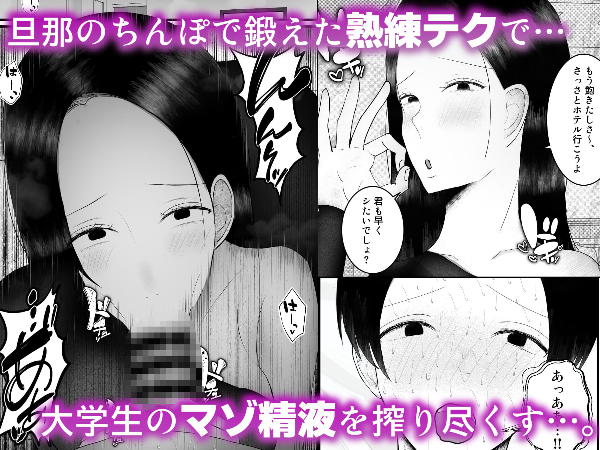 ドSな人妻熟女がマチアプで会った大学生を搾精する話 サンプル3ページ目