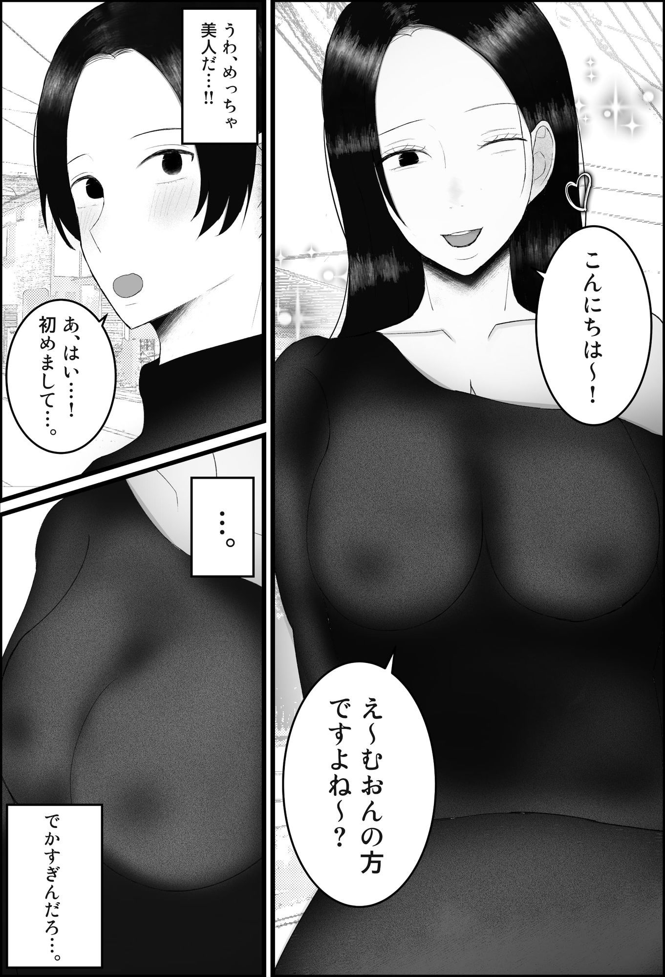 ドSな人妻熟女がマチアプで会った大学生を搾精する話 サンプル5ページ目