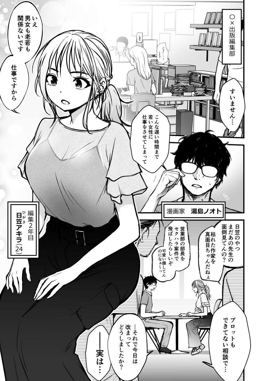 若手美人エースOL   初めてのクンニ取材体験 サンプル1ページ目