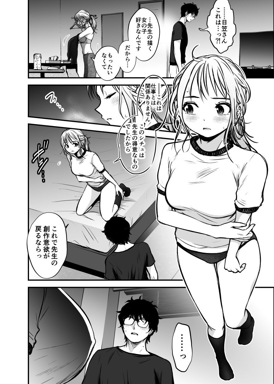 若手美人エースOL   初めてのクンニ取材体験 サンプル4ページ目