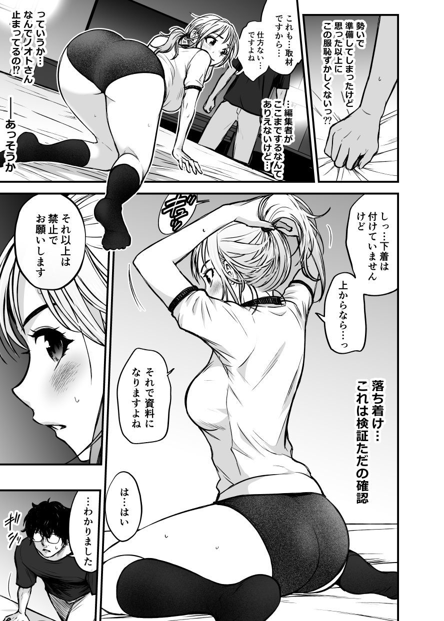若手美人エースOL   初めてのクンニ取材体験 サンプル5ページ目