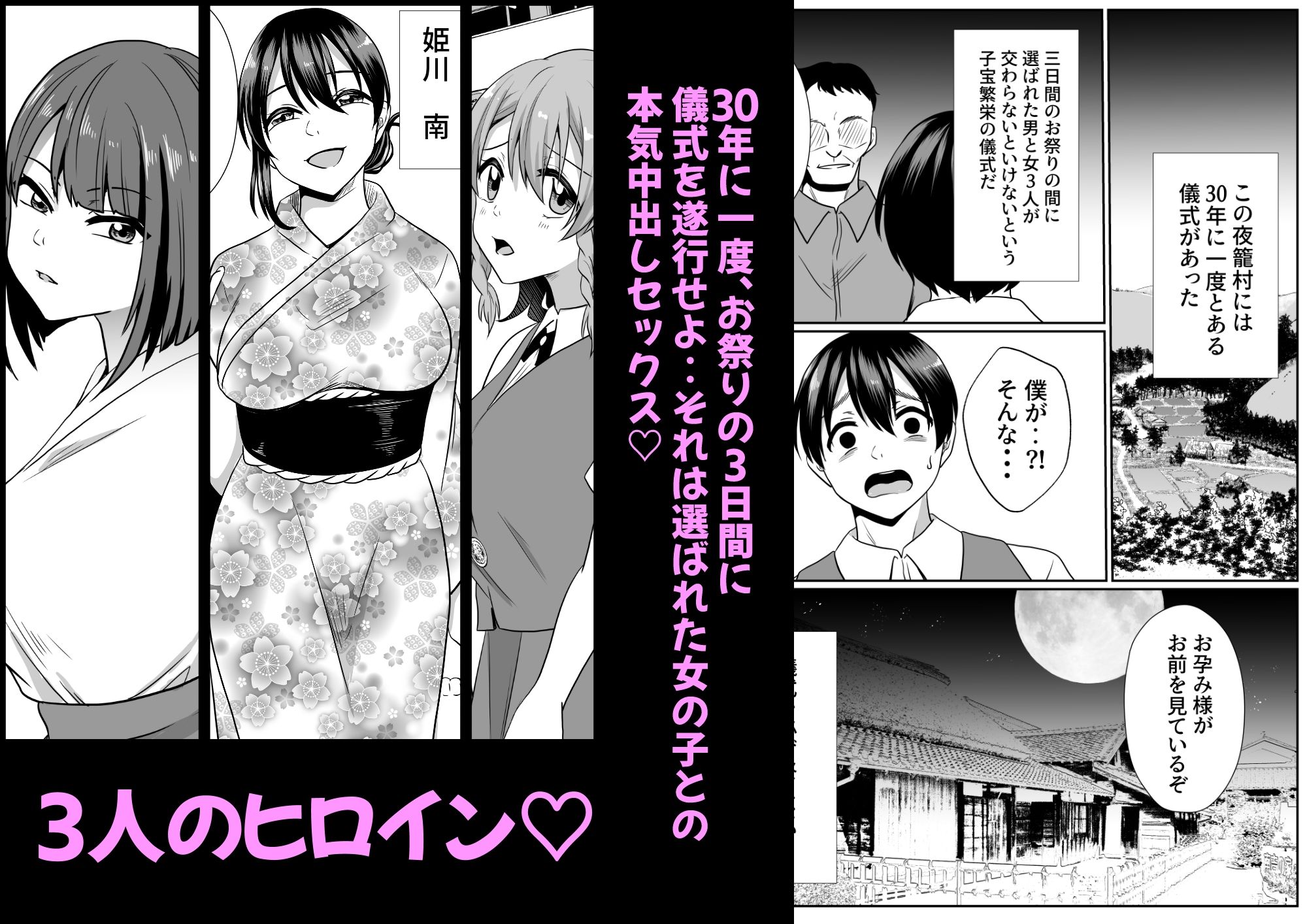 お孕み祭 サンプル1ページ目