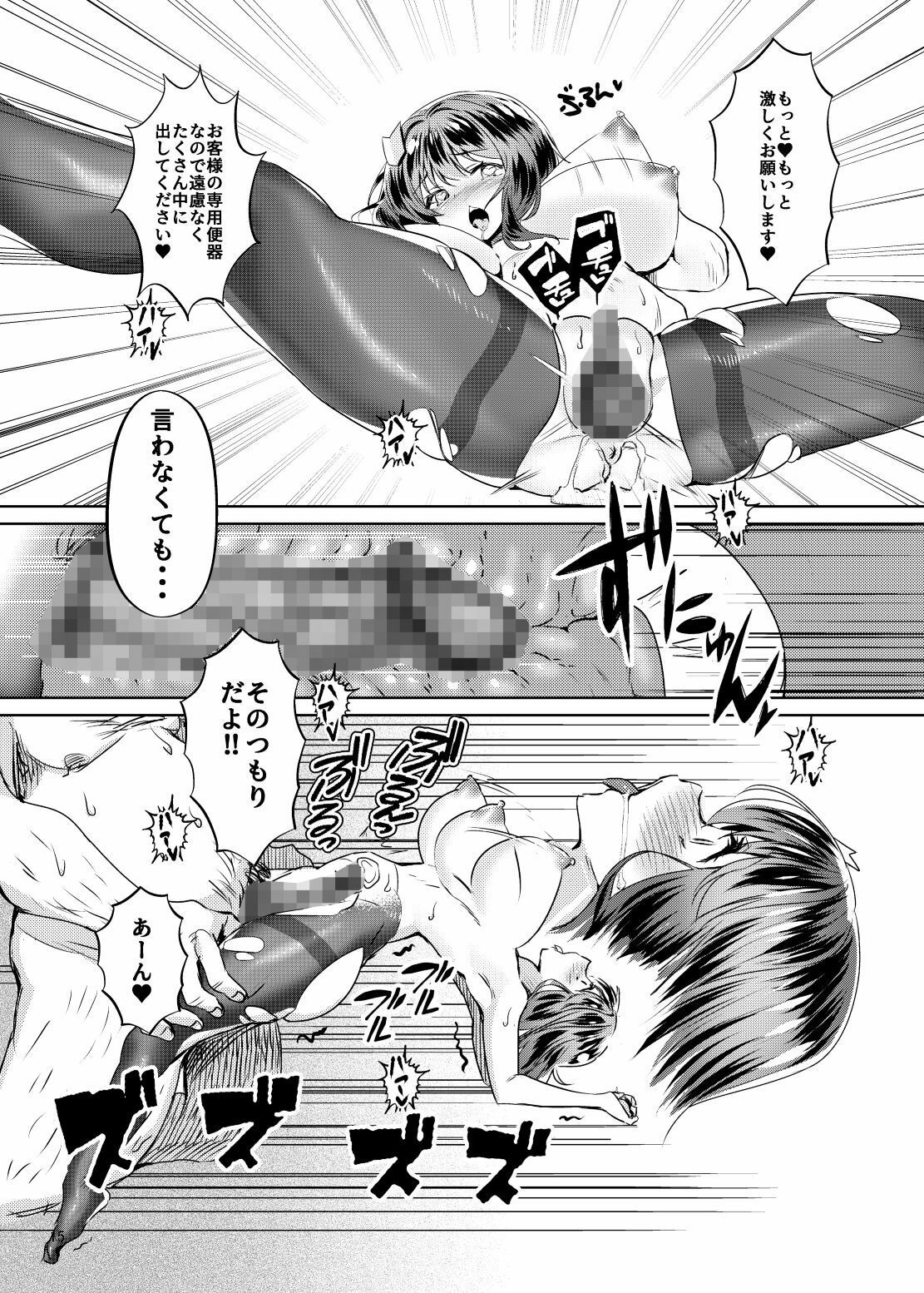 おじさんの雄々しいち●ぽをみてすごく興奮して淫水が止まらなくなったおま●こがおじさんの専用便器になりたいと強く願っている案内ちゃん サンプル2ページ目