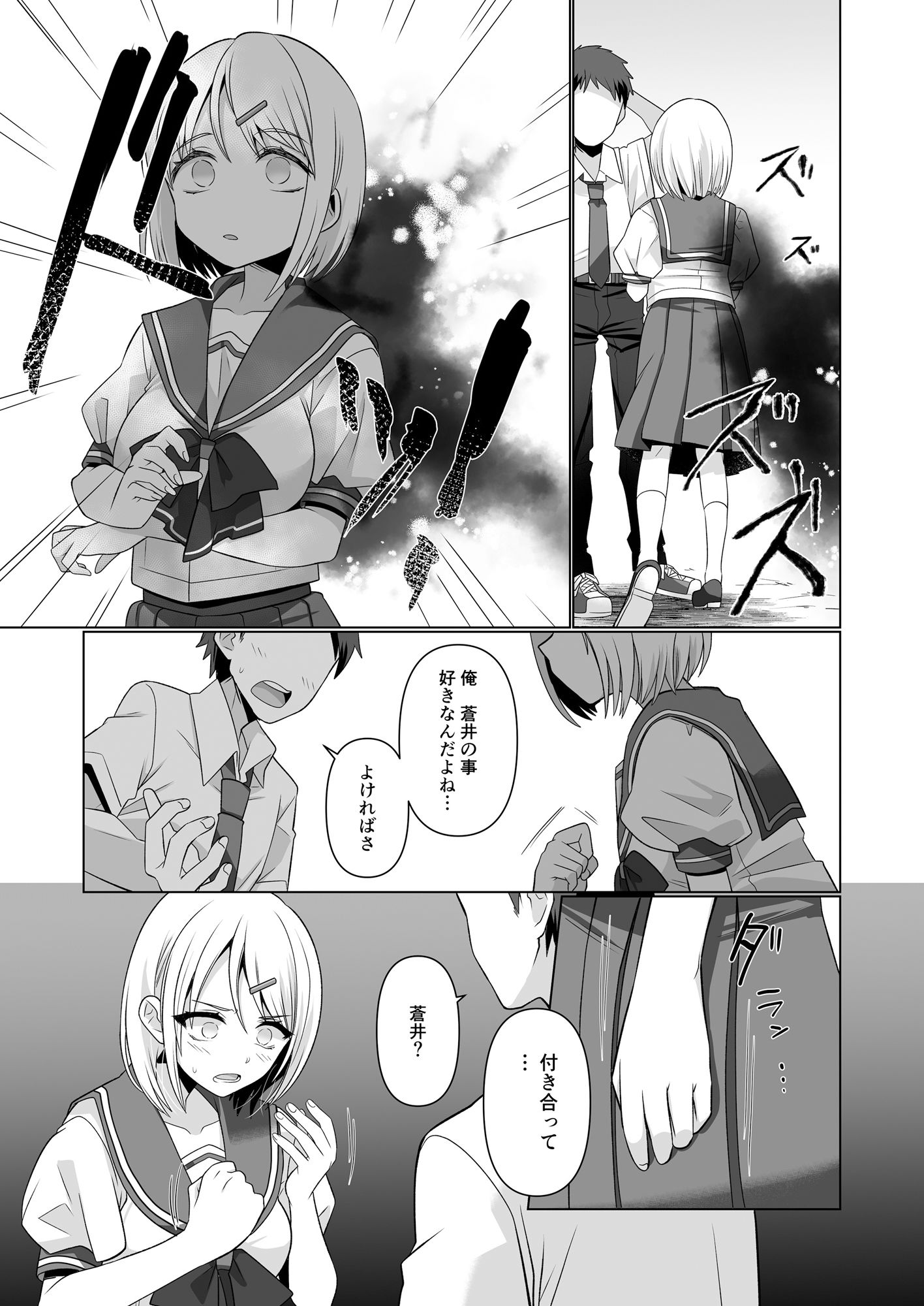 憑依遊戯  〜やっと見つけた体で楽しむ話〜 サンプル1ページ目