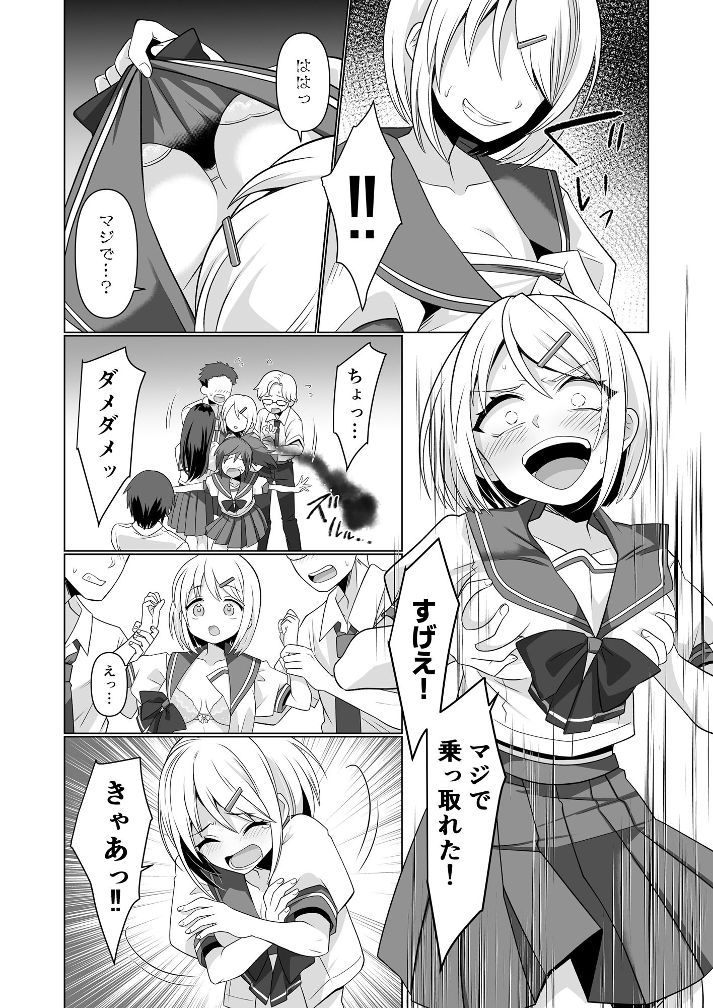 憑依遊戯  〜やっと見つけた体で楽しむ話〜 サンプル2ページ目