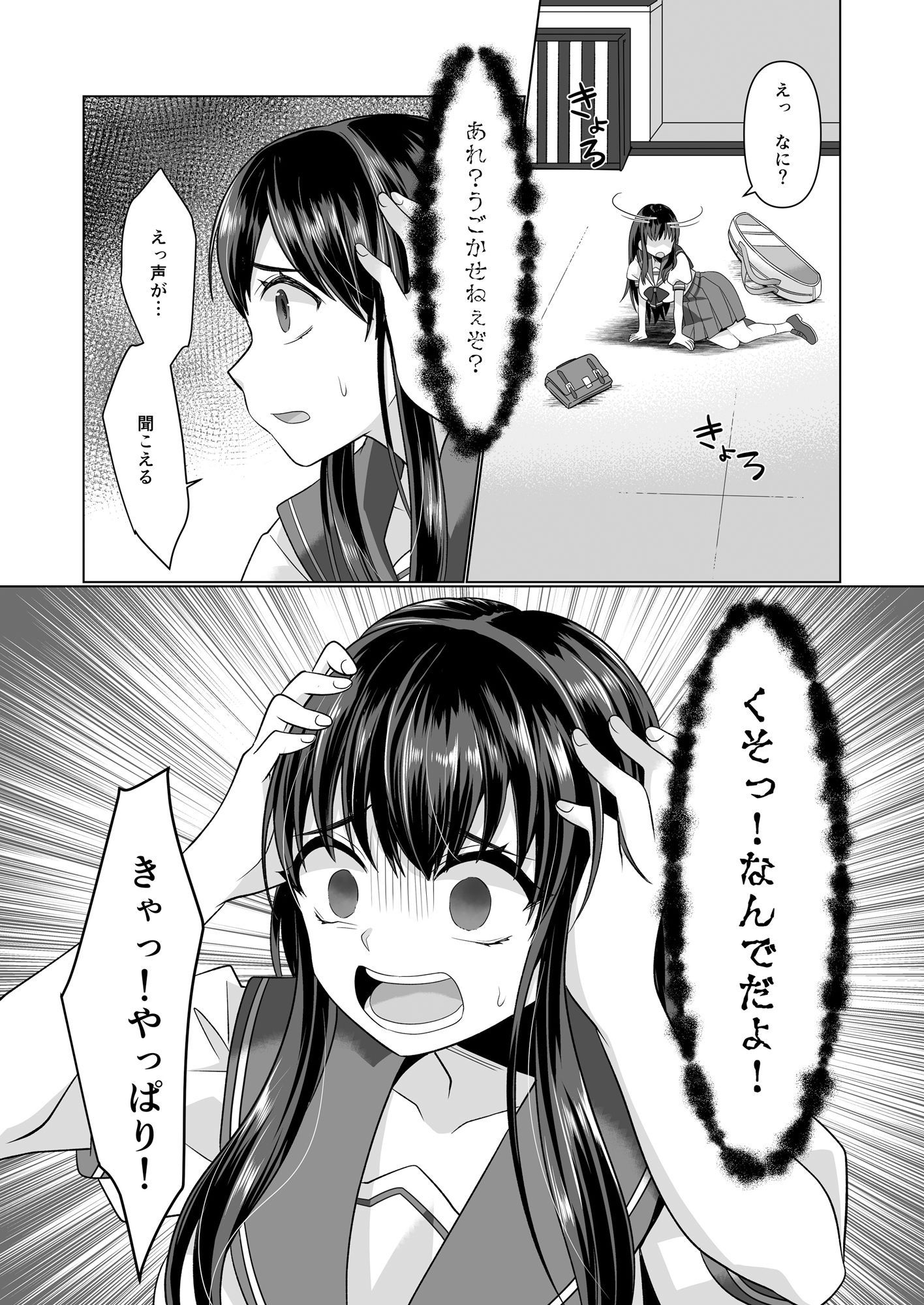 憑依遊戯  〜やっと見つけた体で楽しむ話〜 サンプル6ページ目