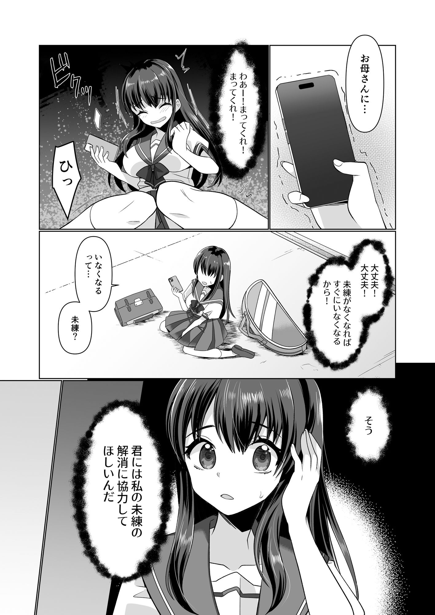 憑依遊戯  〜やっと見つけた体で楽しむ話〜 サンプル7ページ目